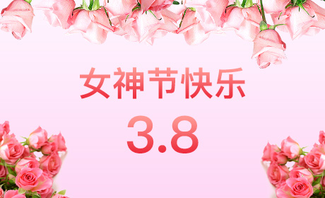 mk官方网站-mk(中国)
“情暖三月、花香四溢”三八妇女节