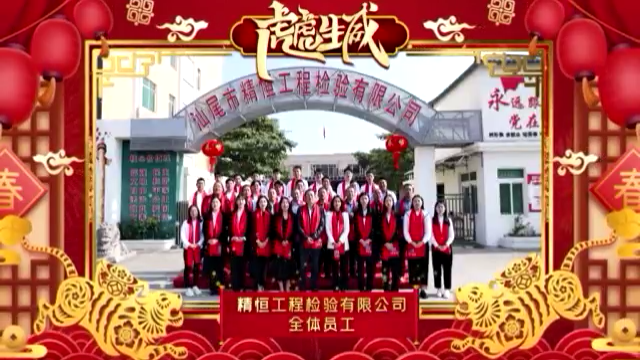 mk官方网站-mk(中国)
全体员工给您拜年啦！